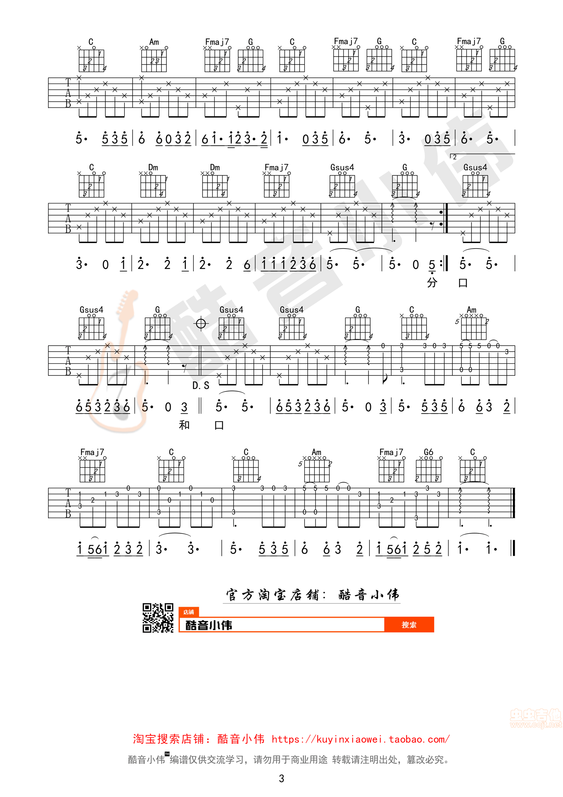 《成都》简单版 酷音小伟吉他教学 C