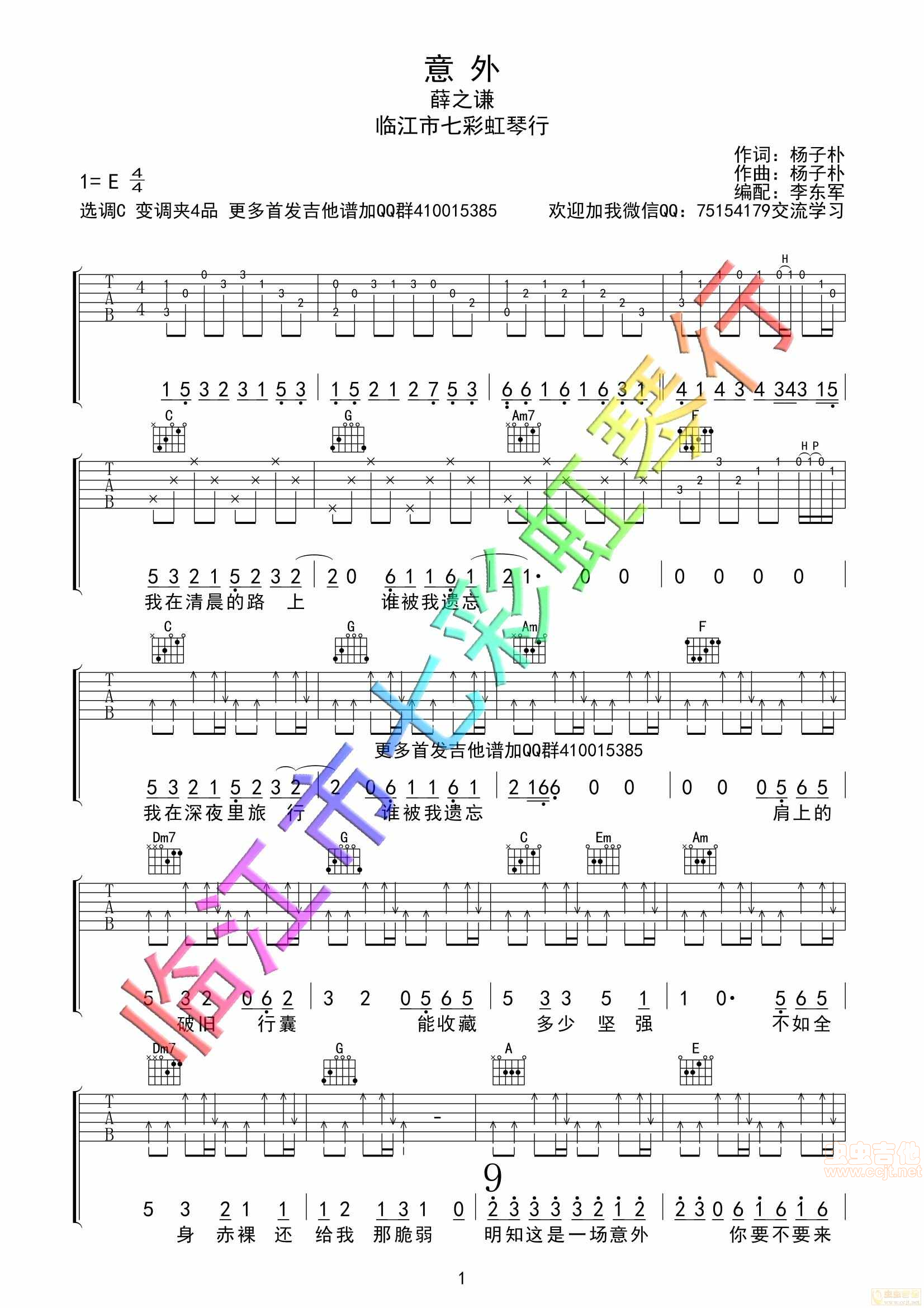 《薛之谦 意外c吉他谱》