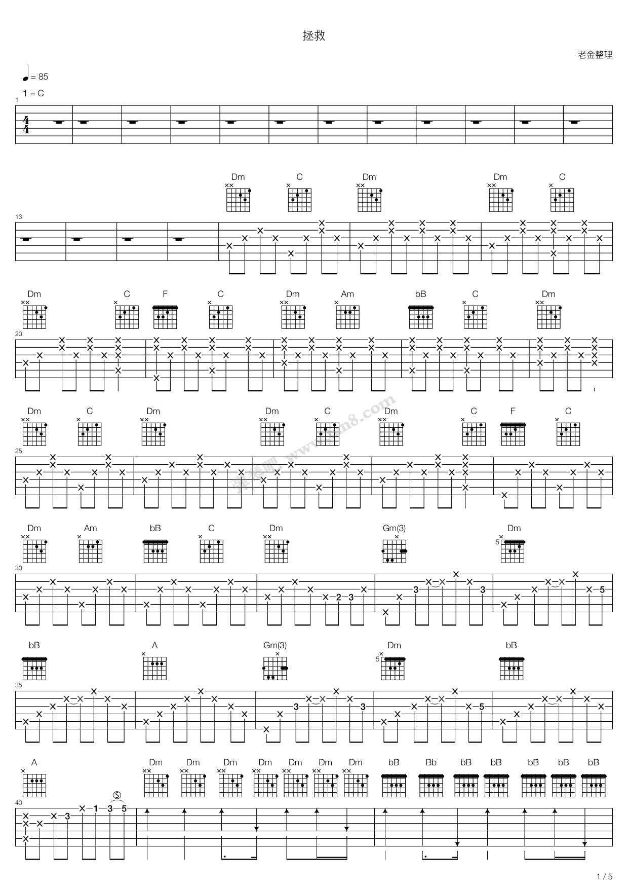 《拯救 整理版》 孙楠