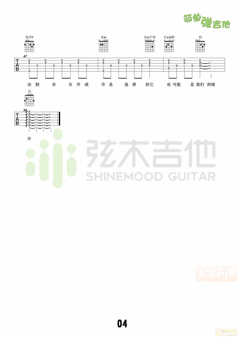 蔡健雅《空白格》 简单版 弦木吉他 G