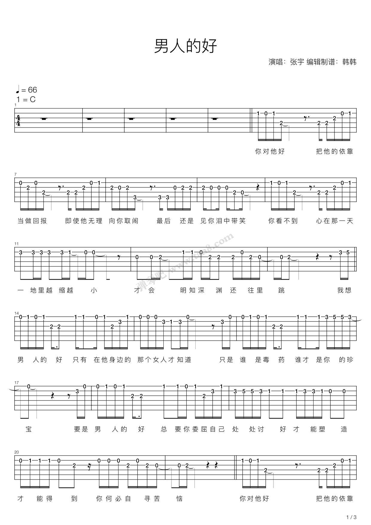 《男人的好 吉他弹唱谱 》 张宇
