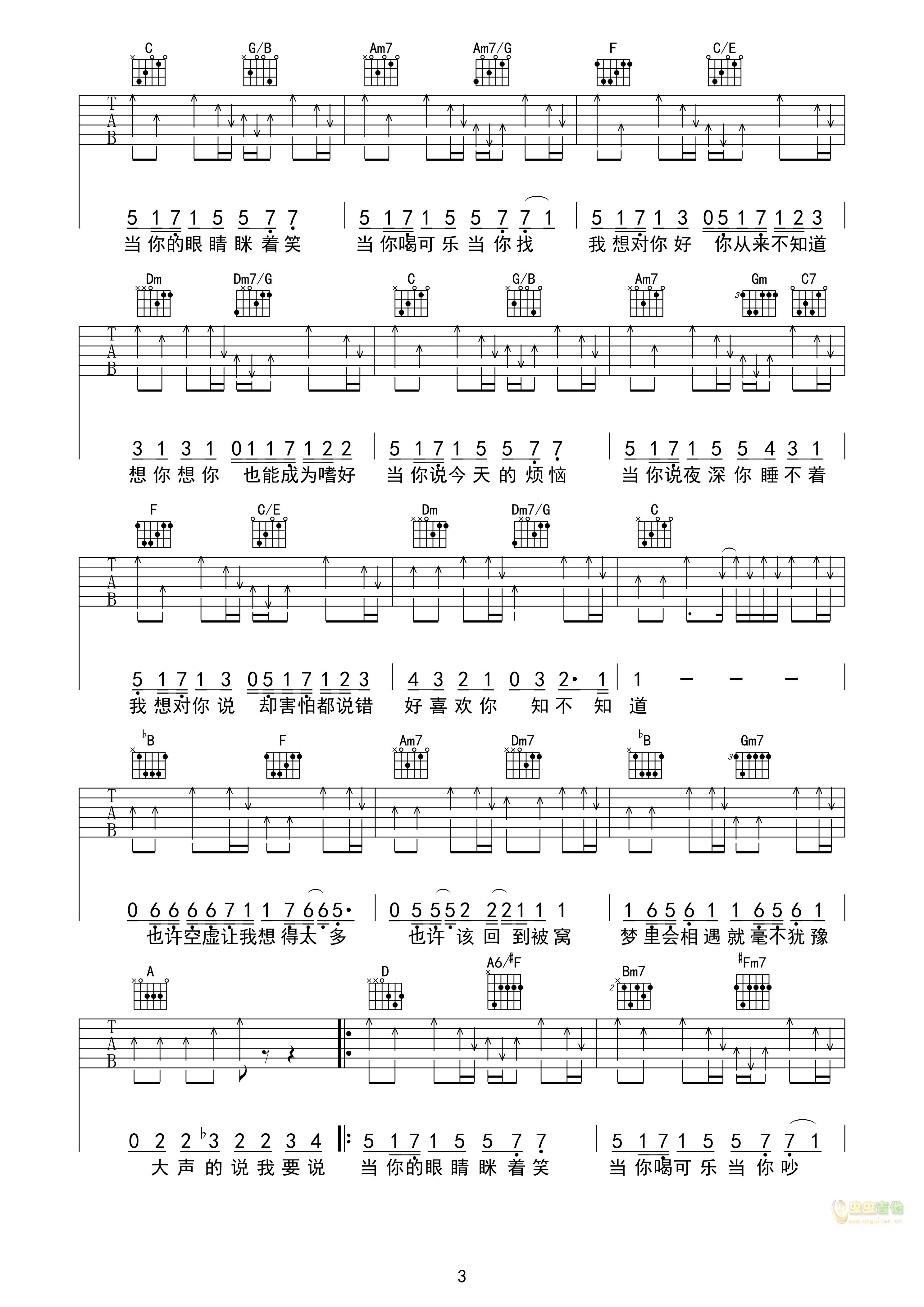 當你林俊杰版本c吉他譜林俊杰吉他圖片譜4張