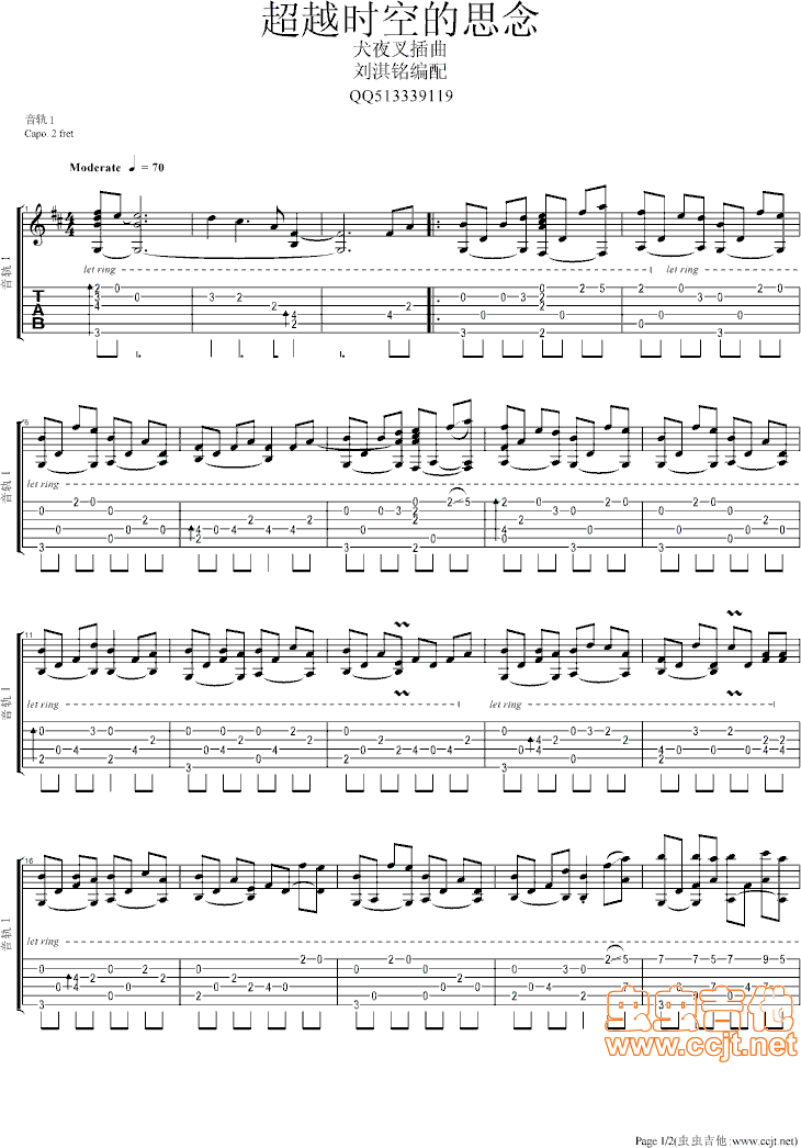 犬夜叉插曲 穿越时空的思念D调GTP六线 独奏吉他谱