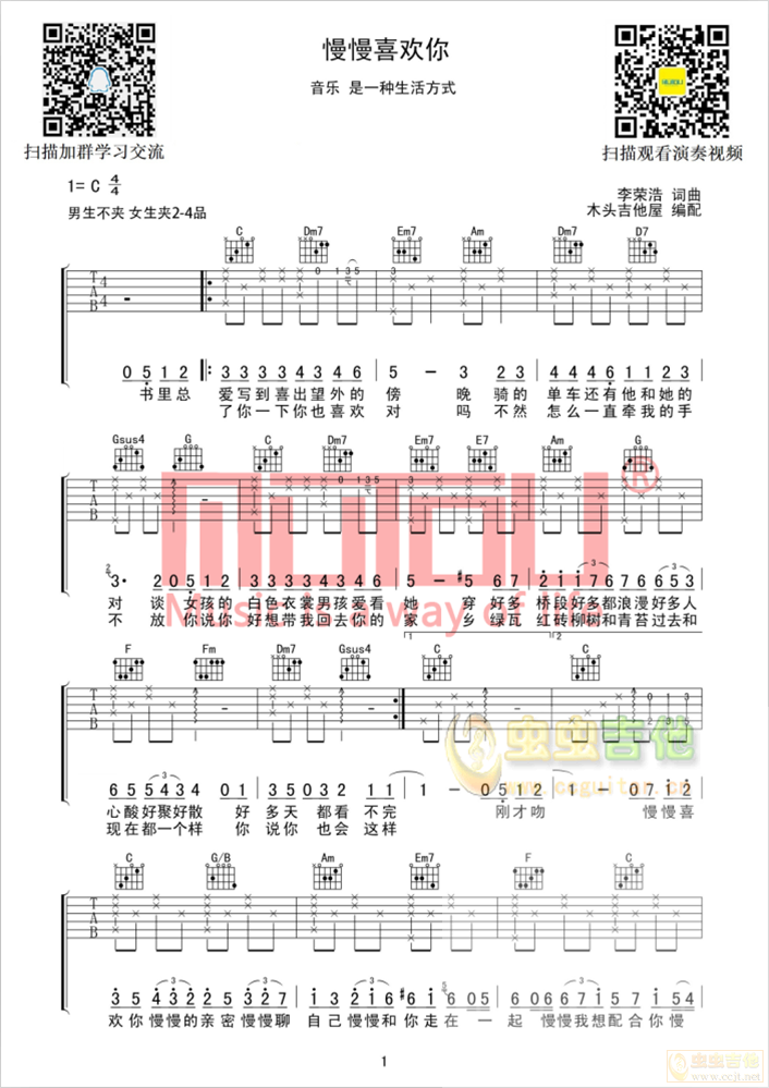 慢慢喜欢你 含间奏 高清谱 高度还原C