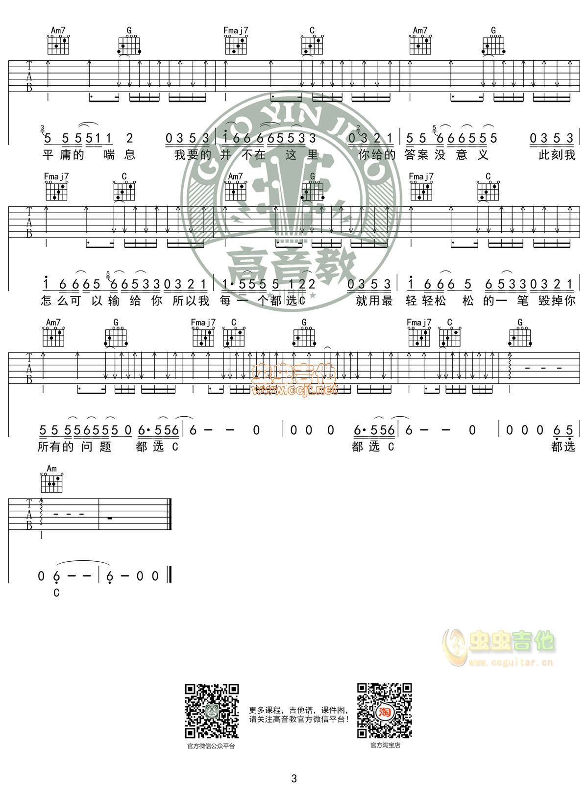 《都选C》入门版高清版缝纫机乐队 高音教编配C