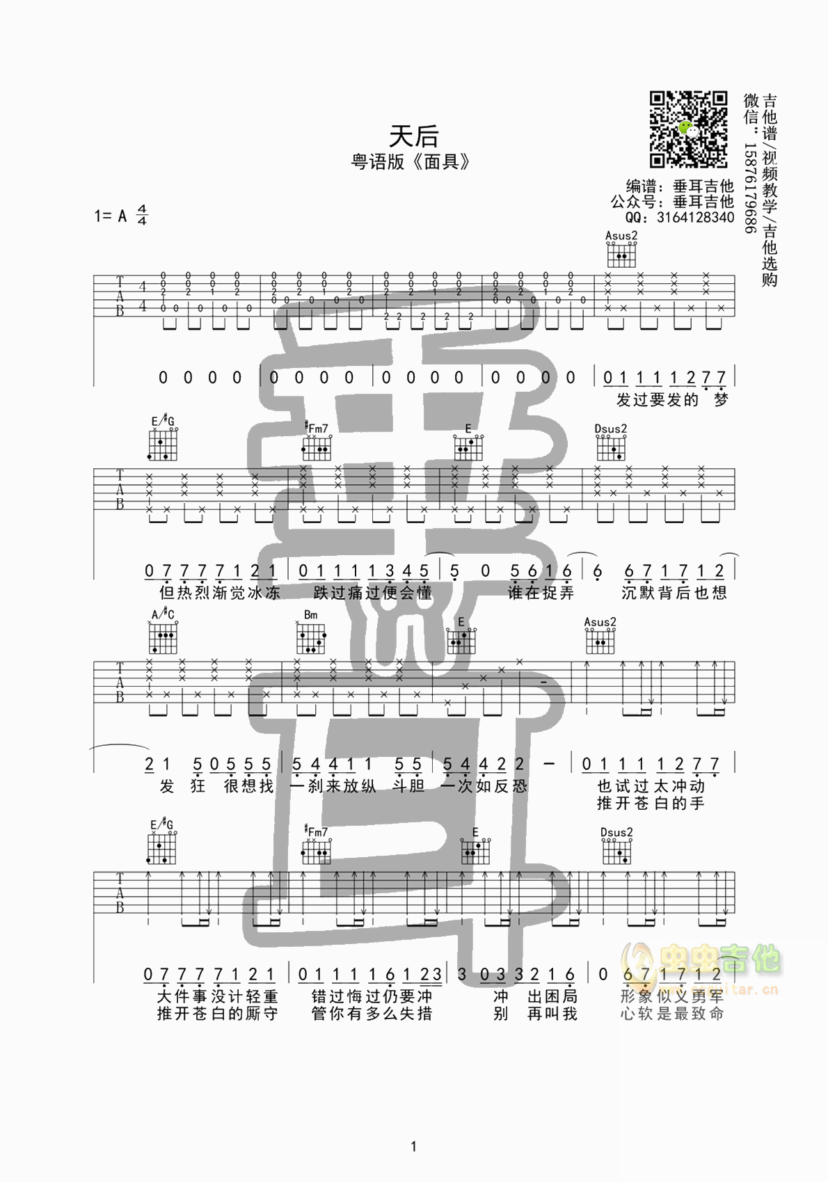 《天后》 粤语版《面具》 A