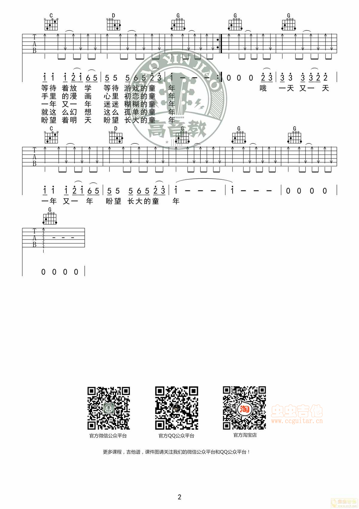 《童年》标准版罗大佑 高音教版G