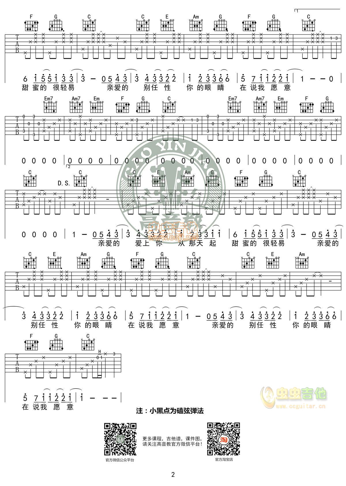 《告白气球》标准版高清版周杰伦 高音教编配C