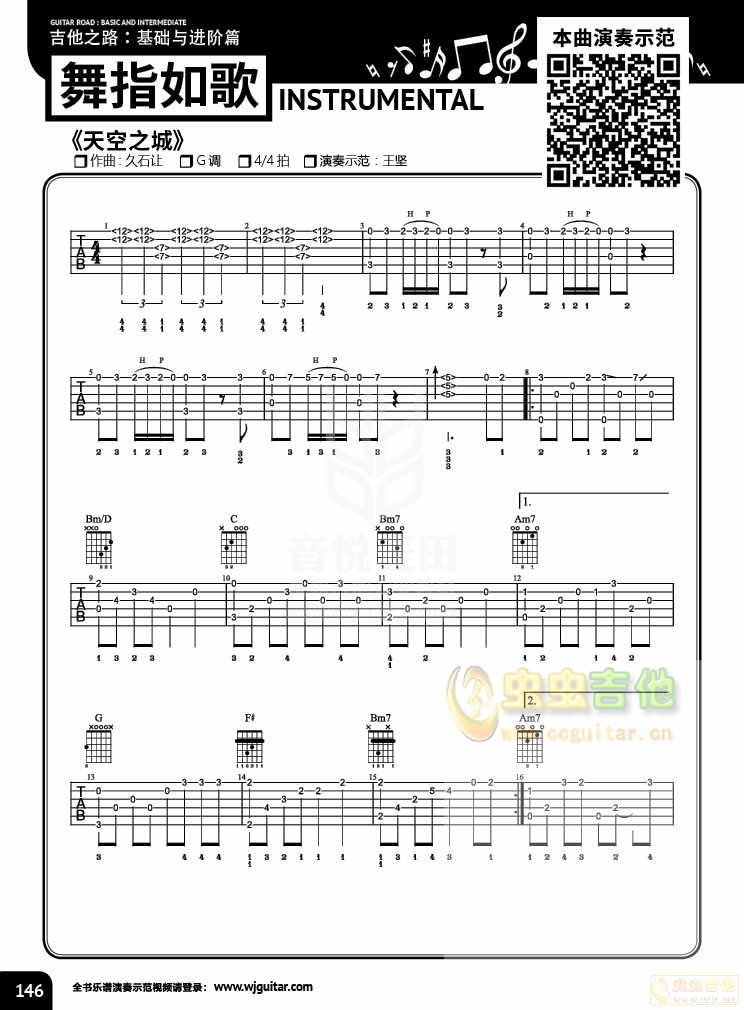 天空之城 优化版 指弹吉他 王坚G调和弦TXT吉他谱