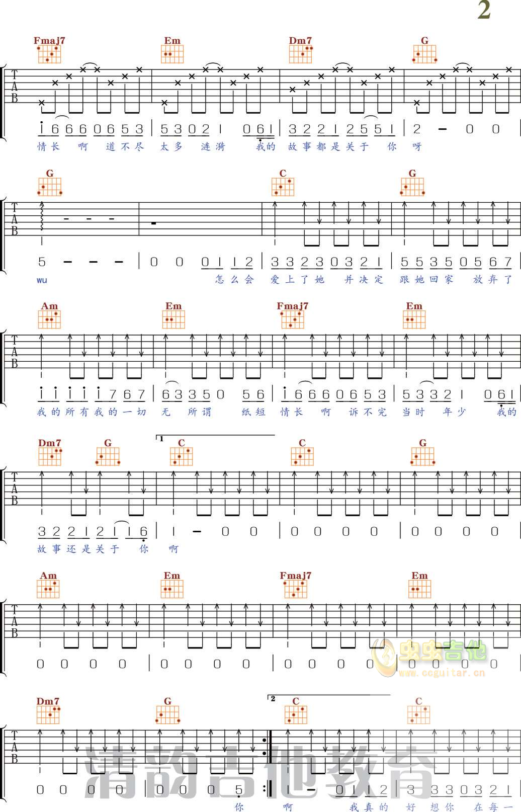《纸短情长》 清韵吉他乐谱工作室C