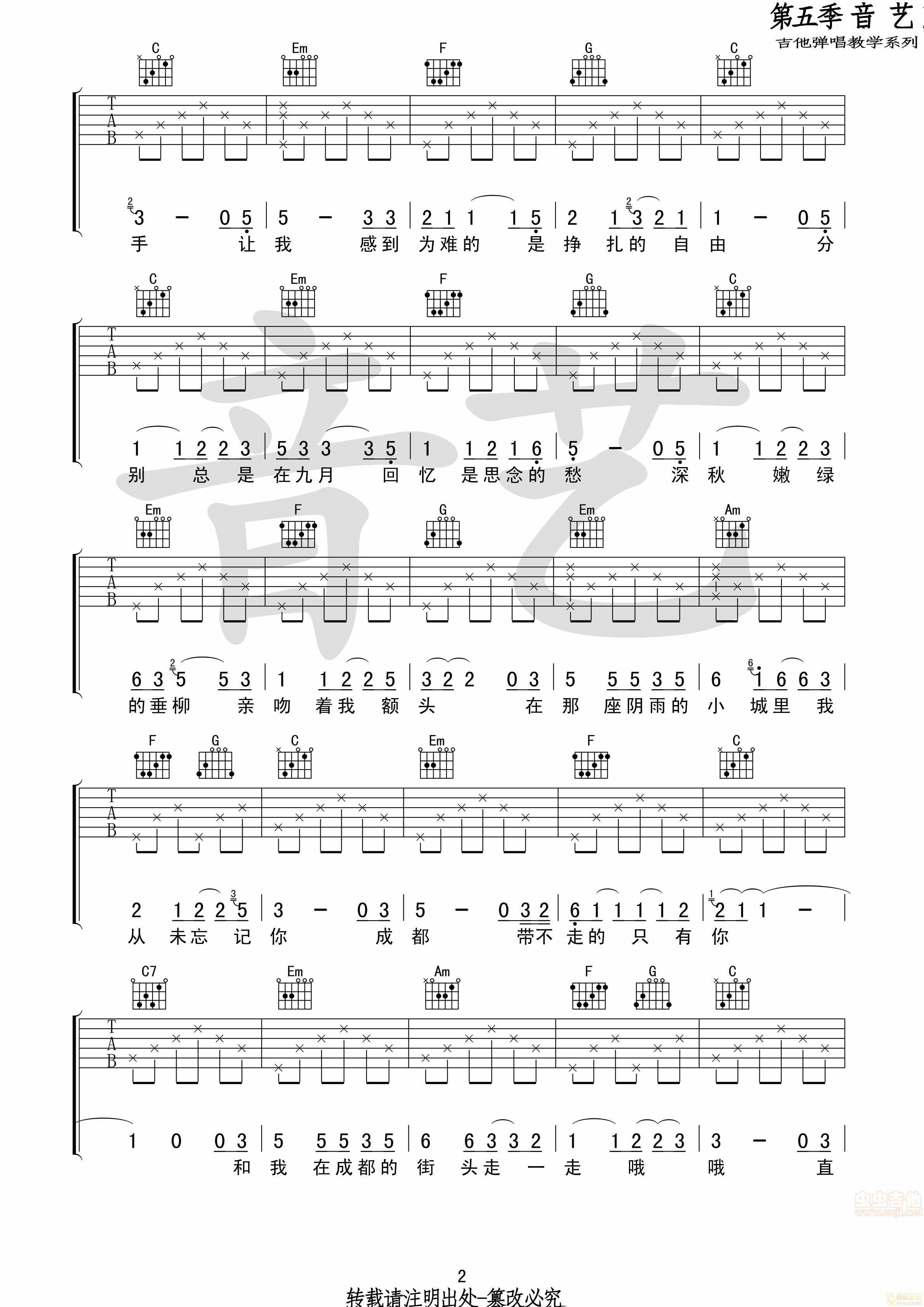 成都-赵雷五线谱预览1-钢琴谱文件（五线谱、双手简谱、数字谱、Midi、PDF）免费下载