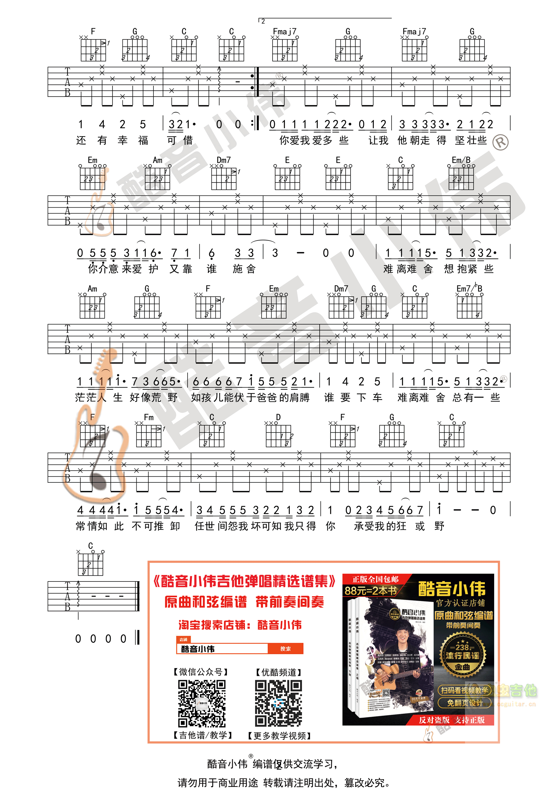 陈奕迅《单车》简单版 酷音小伟吉他弹唱教学 C