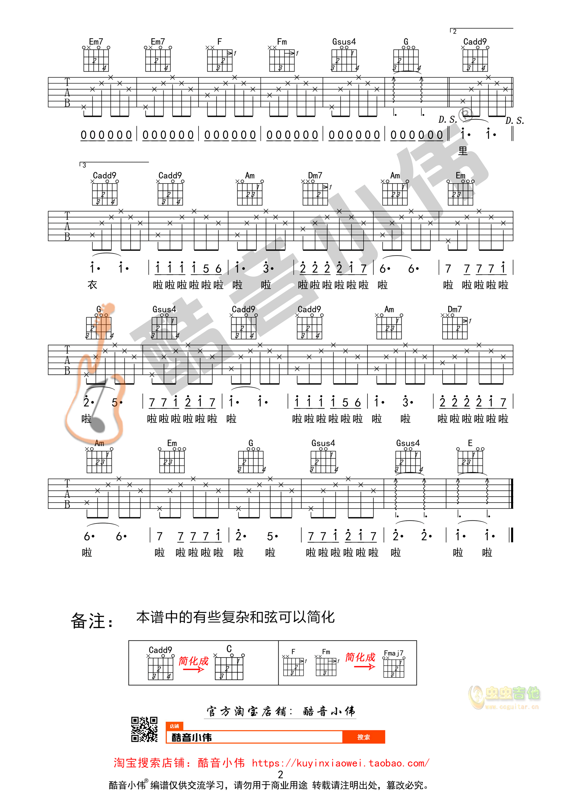 《同桌的你》简单版 酷音小伟吉他教学 C