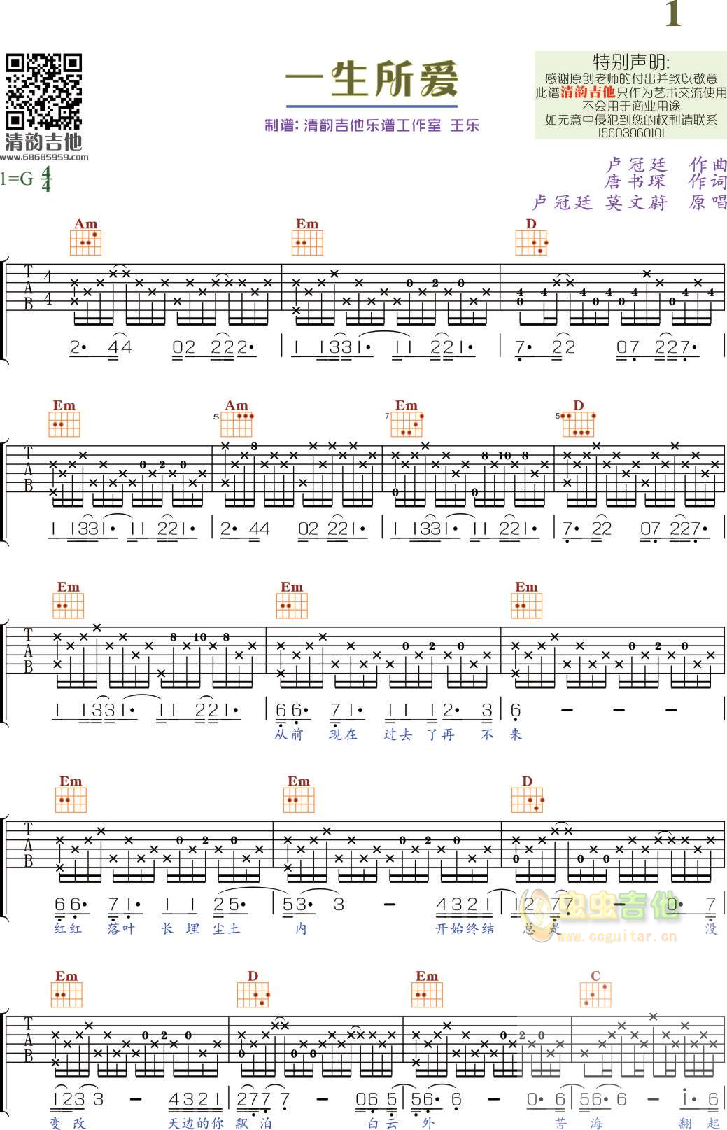 《一生所爱》 清韵吉他乐谱工作室G