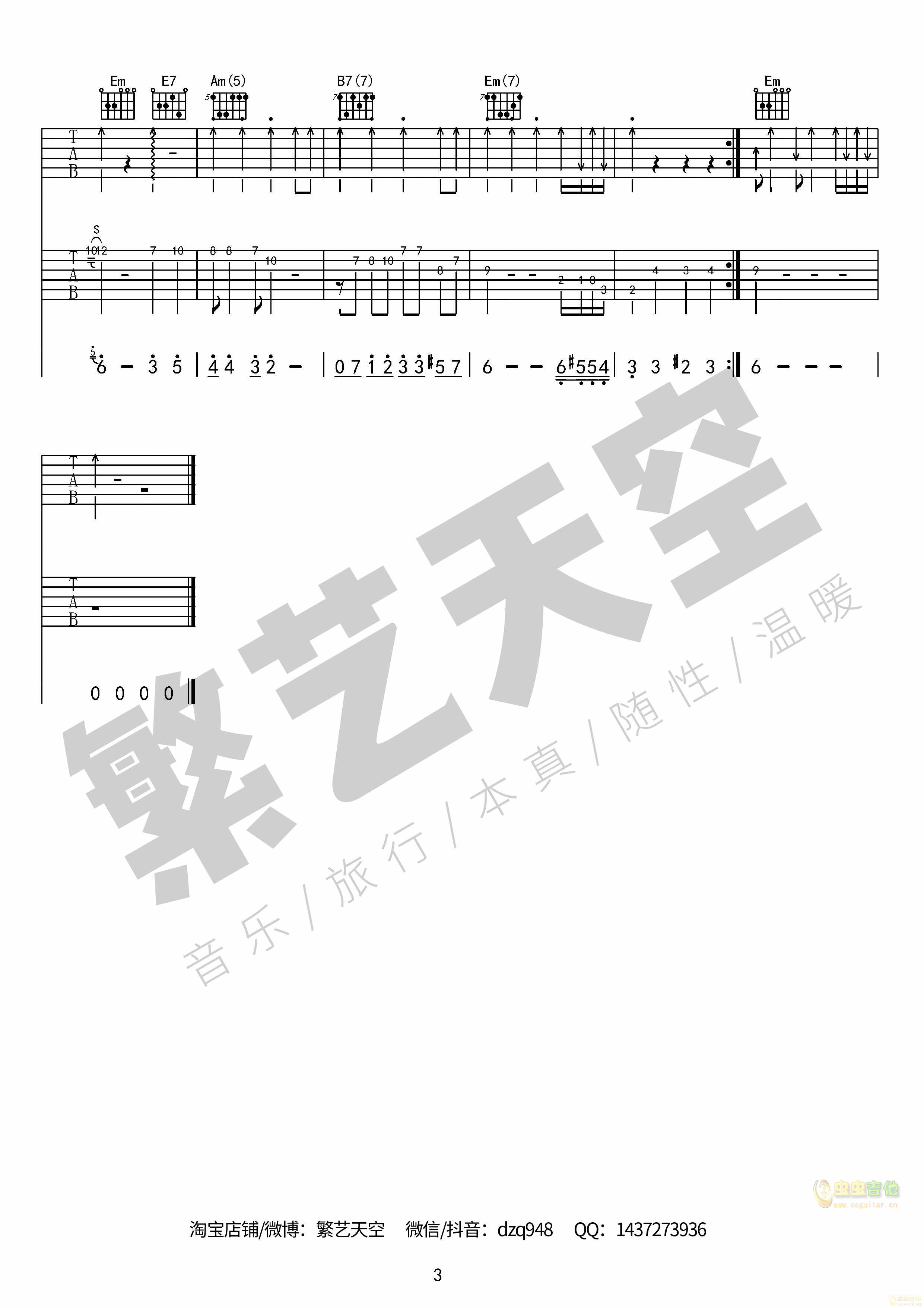 《白兰地酒杯》 ブランデーグラス 繁艺天空制谱G 独奏吉他谱