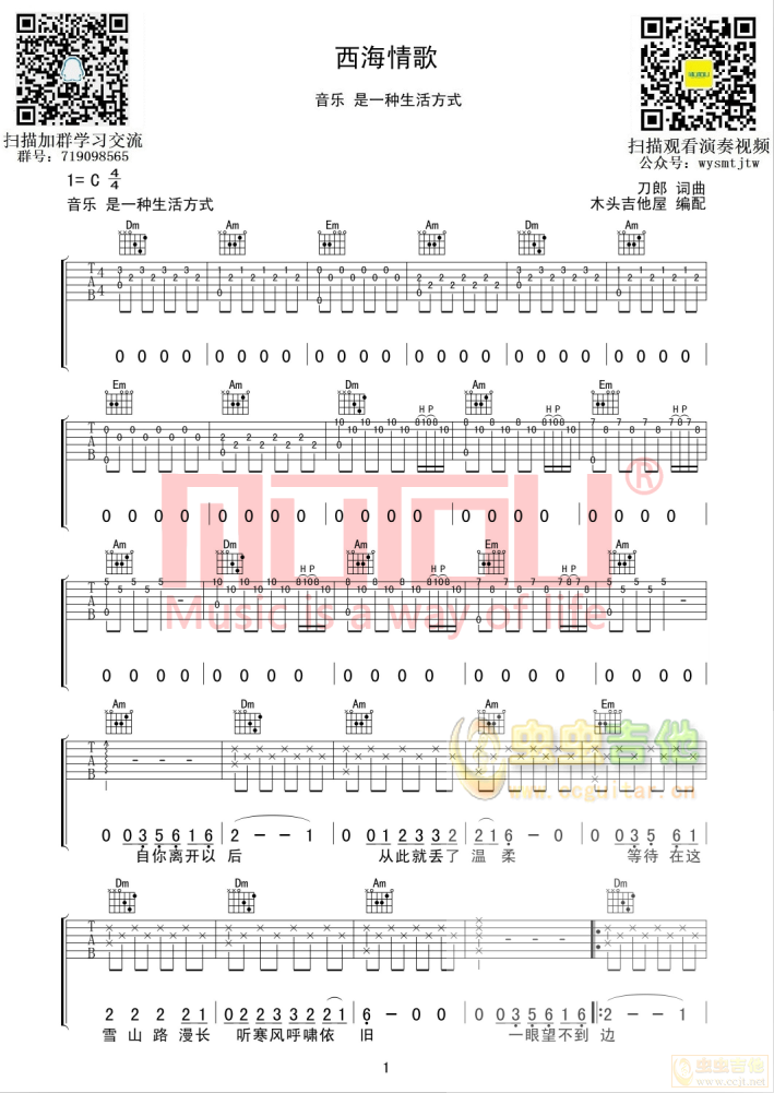 西海情歌 编配 高度还原C