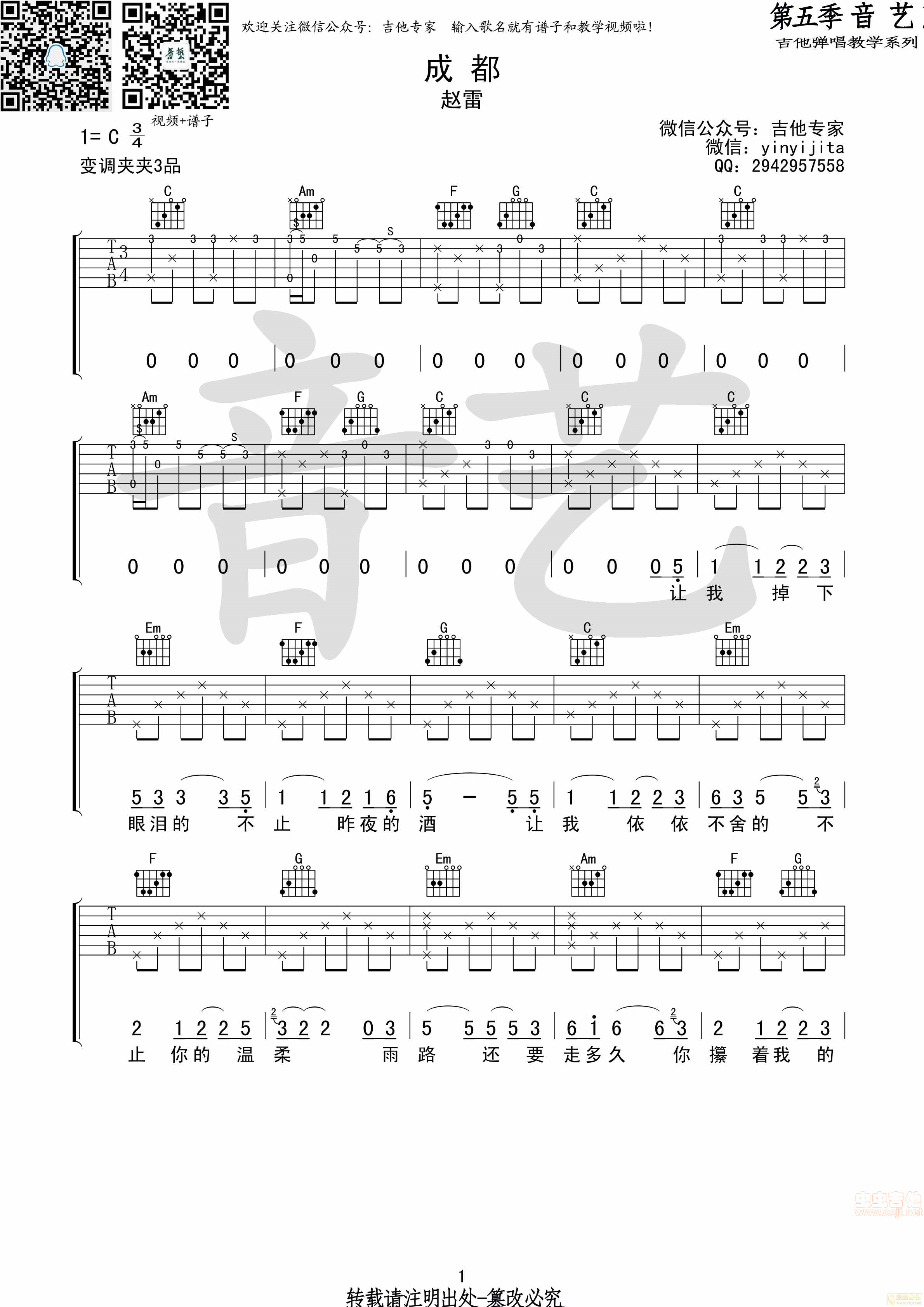 成都 赵雷原版吉他谱C