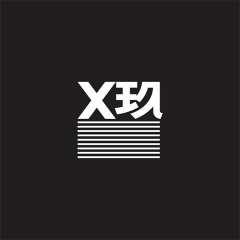 X玖少年团